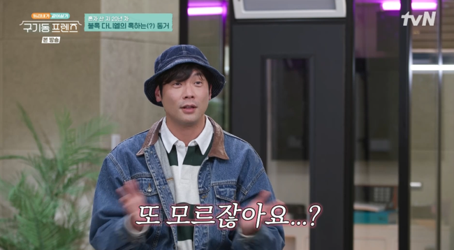 '구기동 프렌즈' 방송