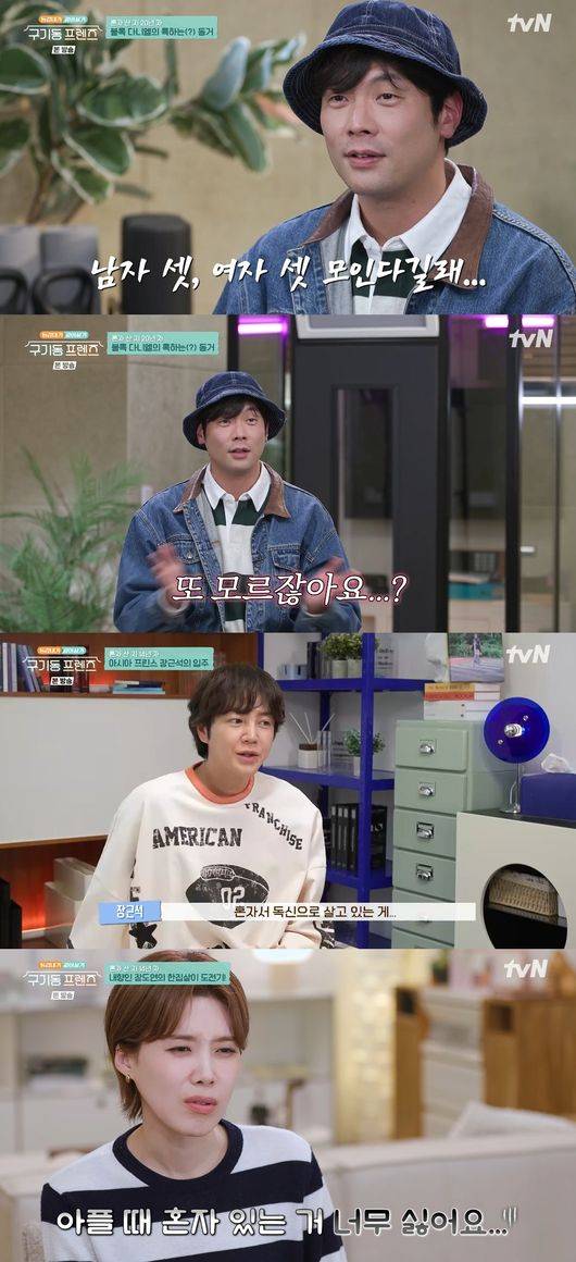 '구기동 프렌즈' 방송