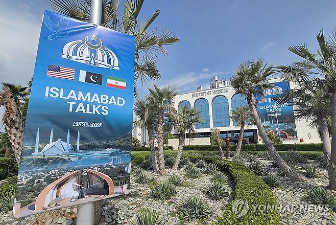 '미·이란 종전 협상' 미디어센터 (이슬라마바드=연합뉴스) 손현규 특파원 = 11일(현지시간) 미국과 이란의 첫 종전 협상을 앞두고 파키스탄 이슬라마바드에 마련된 미디어센터 앞에 회담 홍보 현수막이 걸려 있다. 2026.4.11 son@yna.co.kr