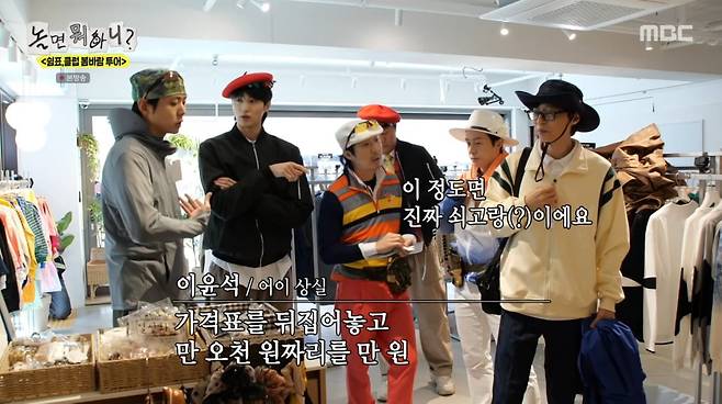 사진=MBC '놀면 뭐하니?'