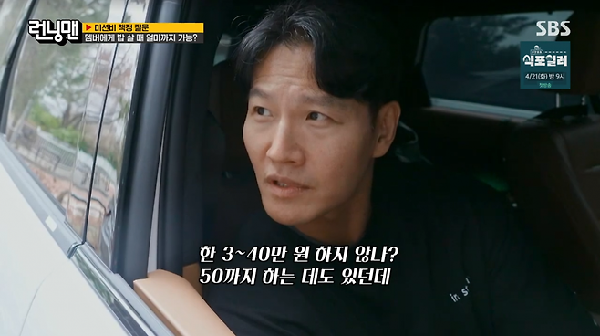 사진=SBS '런닝맨'