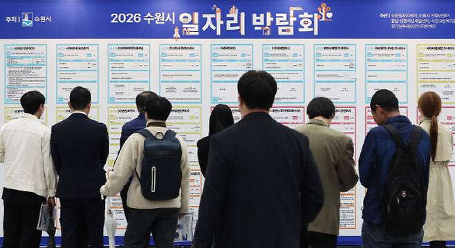 9일 경기도 수원시 영통구 수원컨벤션센터에서 열린 '2026 수원시 일자리 박람회'가 구직자들이 채용공고 게시판을 살펴보고 있다.(사진=연합뉴스)