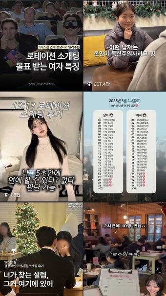 SNS에 후기들이 공유된 로테이션 소개팅. 인스타그램 갈무리