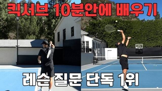 '하늘쌤테니스꿀팁'은 국가대표 코치 출신 운영자가 감이 아닌 과학적 원리를 바탕으로 기술을 분해해 설명하며 탄탄한 기본기를 다질 수 있게 도와준다. /유튜브 채널 '하늘쌤테니스꿀팁' 영상 캡처