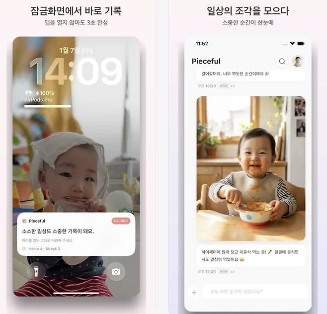 한 30대 아빠가 만든 육아기록 앱 설명 화면. 스마트폰 잠금화면에서 기록이 가능한 게 특징이다. 개발자는 '딸을 위해 아빠가 매일 쓰려고 만든 앱'이라고 설명했다. /앱스토어