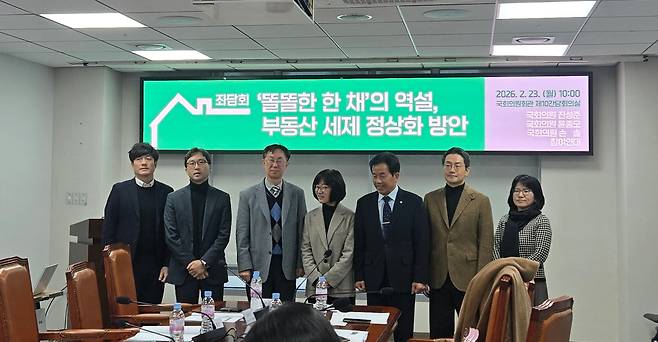 지난 2월 23일 서울 여의도 국회의원회관에서 열린 '똘똘한 한 채의 역설, 부동산 세제 정상화 방안' 좌담회에 참석한 전문가들이 기념촬영을 하고 있다. /김유진 기자
