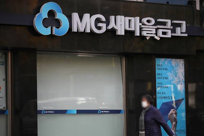 서울시내의 한 새마을금고. /뉴스1