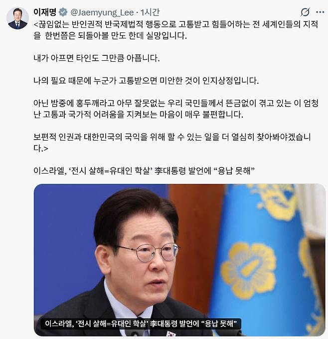 이재명 대통령 엑스 갈무리