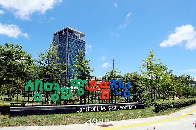 전남도청.