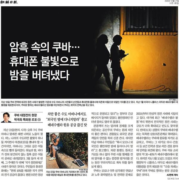 ▲지난 3월27일 조선일보 1면 머리기사