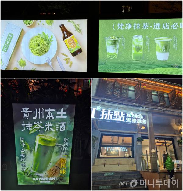 중국 구이저우성 퉁런시 거리 곳곳에서 말차 전문 카페와 관련 상품 광고를 볼 수 있다. /사진=정혜인 기자