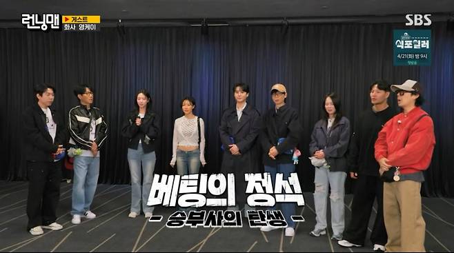 /사진 = SBS '런닝맨'