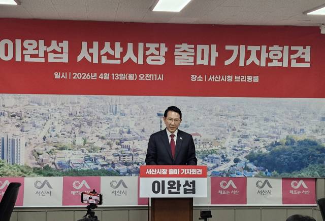 이완섭 시장이 13일 서산시청 브리핑룸에서 민선 9기 서산시장 출마를 선언하며 기자회견을 했다.(사진=전종원 기자)