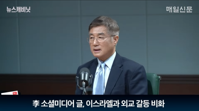 마영삼 전 이스라엘 대사. 매일신문 유튜브