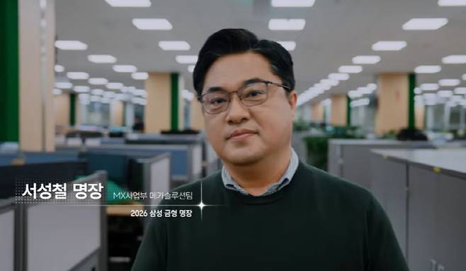 삼성전자 MX사업부 메카솔루션팀 서성철 금형 명장. (삼성전자 뉴스룸 유튜브 갈무리)