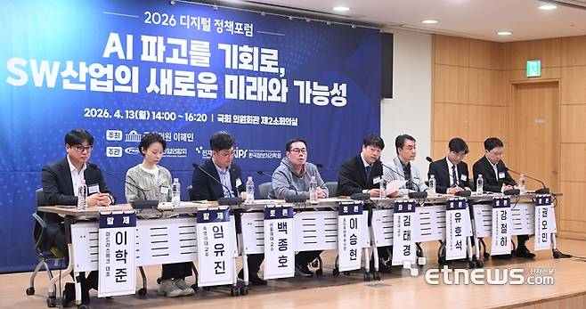 이해민 조국혁신당 의원실이 주최한 2026 디지털 정책포럼이 'AI 파고를 기회로, SW산업의 새로운 미래와 가능성'을 주제로 13일 서울 여의도 국회 의원회관에서 열렸다. 토론이 진행되고 있다. 박지호기자 jihopress@etnews.com