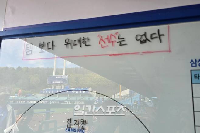 최근 대구 삼성라이온즈파크 홈 팀 더그아웃 칠판에 새겨진 박승규의 문구. 대구=윤승재 기자