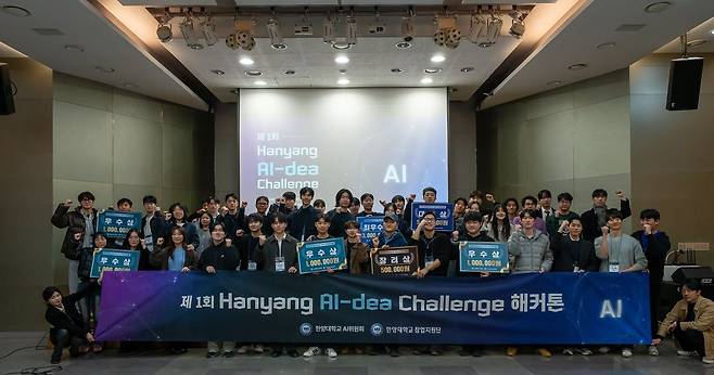 2월 21일 Hanyang AI-dea Challenge 2차 해커톤에서 학생 수상자들이 기념촬영을 하고 있다. 사진 제공=한양대