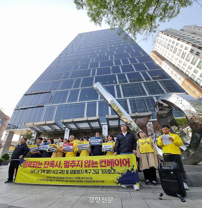 민주노총 화섬식품노조, 파리바게뜨 노동자 힘내라 등 시민단체들이 13일 서울 서초구 SPC 본사 앞에서 ‘SPC 손가락 절단 사고 규탄 및 재발방지 촉구’ 긴급 기자회견을 하고 있다. 권도현 기자
