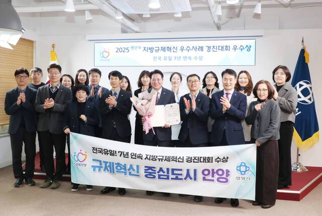 지난해 안양시가 지방규제혁신 우수사례 경진대회에서 우수상을 수상하며 7년 연속 수상이라는 성과를 거뒀다. 안양시 제공