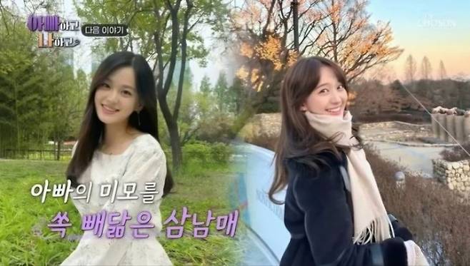 사진=TV조선 ‘아빠하고 나하고’ 캡처