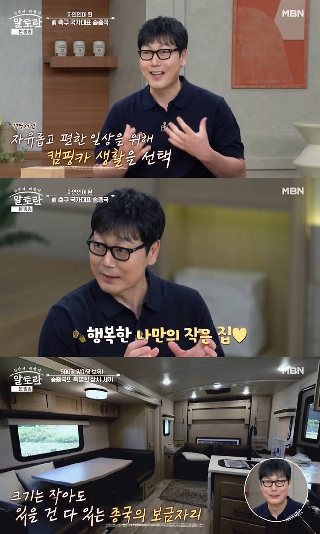 '알토란' 송종국.