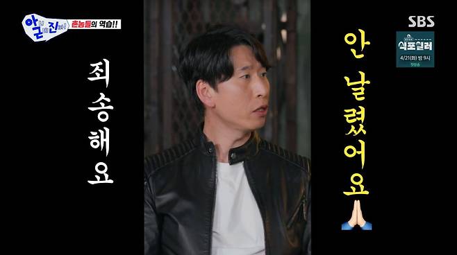 사진=SBS '아니근데진짜'