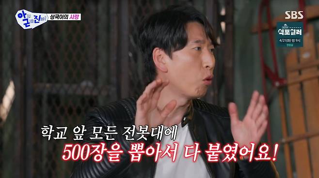 사진=SBS '아니근데진짜'