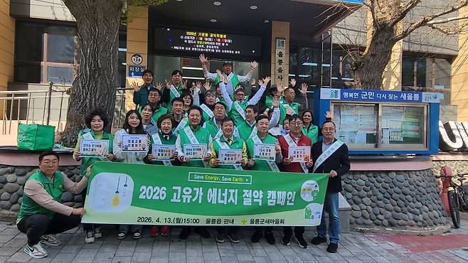 울릉군 새마을회가 지난 13일 ‘고유가 에너지 절약 캠페인’을 펼친 뒤 기념 사진을 찍고 있다. /울릉군 새마을회 제공