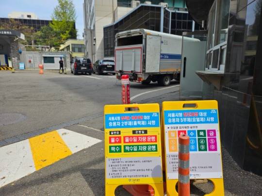 14일 현재 서울시의회 입구에서 임직원·공용차량 대상 승용차 2부제(홀짝제) 시행에 대한 안내문이 놓여 있다./한국금융신문 조범형 기자