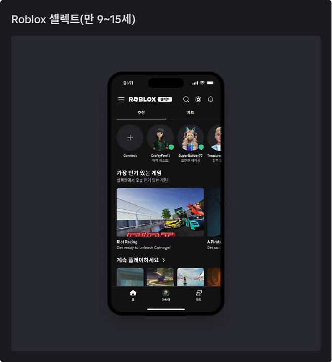 로블록스 셀렉트 계정