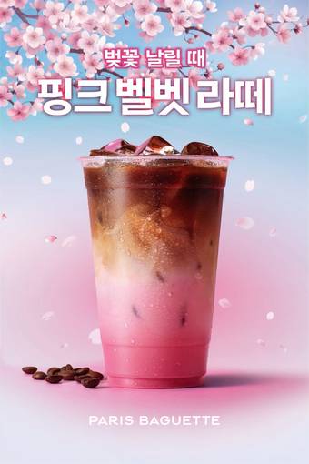 파리바게뜨 '핑크벨벳 라떼'.(파리바게뜨 제공)