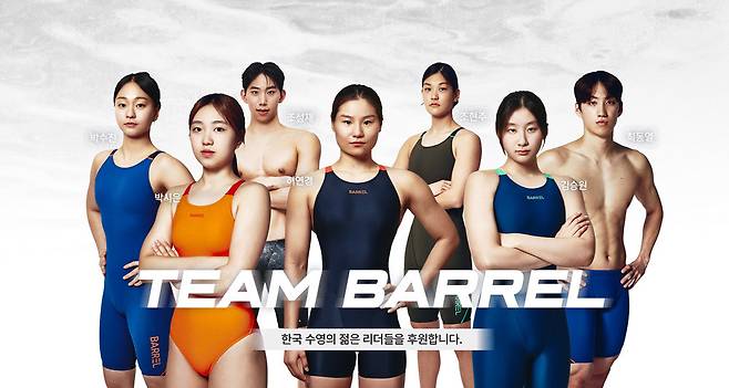 배럴이 후원하는 '팀 배럴' 선수들(배럴 제공)