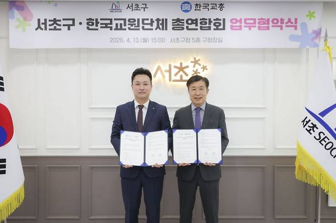 전성수 서초구청장(오른쪽)과 강주호 한국교총 회장이 업무협약 후 기념촬영을 하고 있다. 서초구 제공.