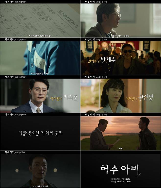 ‘허수아비’ ‘허수아비’ 박해수X이희준, 이야기 시작 (제공: ‘허수아비’ 하이라이트 캡처)