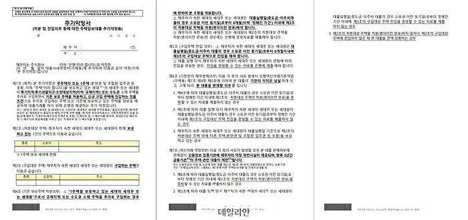 한 시중은행에서 6·27대책 이후 이주비 대출 취급 시 받고 있는 추가약정서.ⓒ데일리안