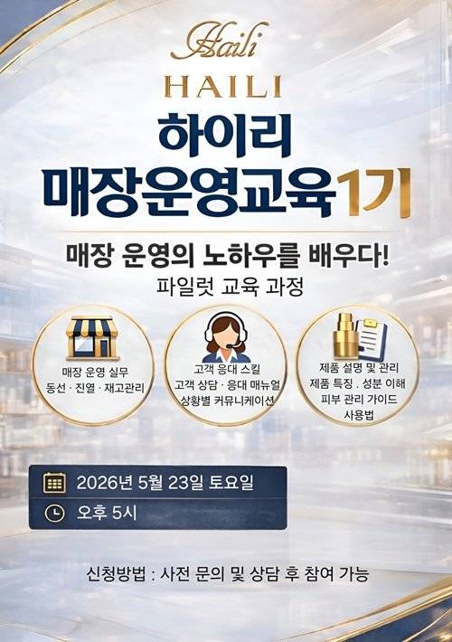매장 운영 교육 포스터
