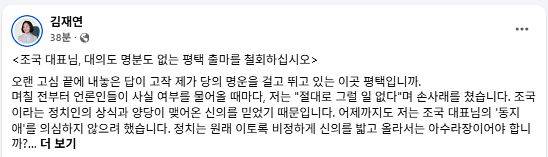 김재연 진보당 상임대표 14일 페이스북 캡처