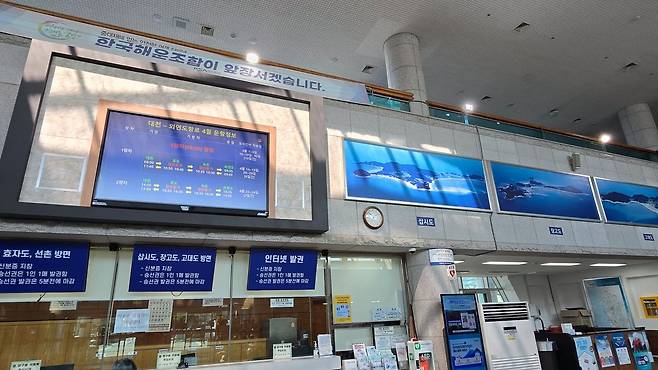 지난 7일 오후 충남 보령시 태천연안여객선터미널 게시판에 '4월 운항정보'가 제공되고 있다. 신진호 기자
