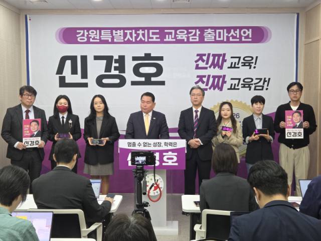 ▲ 신경호 강원도교육감은 13일 도교육청 브리핑실에서 기자회견을 열고 6·3 지방선거 출마를 공식 선언했다. 김정호 기자