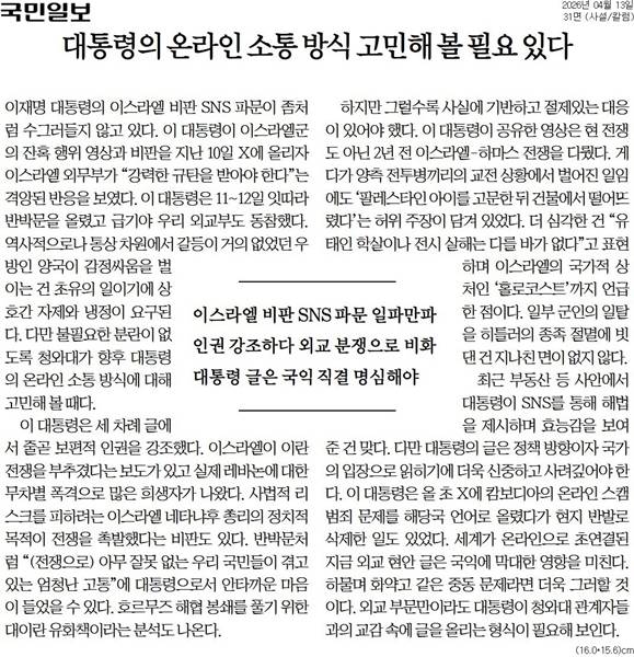 ▲ 국민일보 13일자 사설