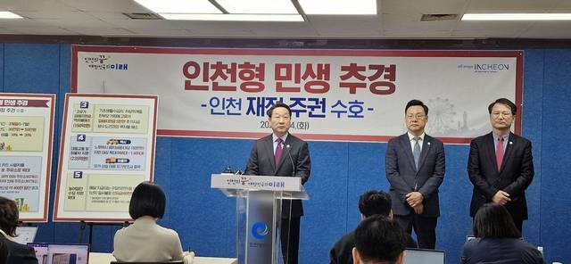 14일 유정복 인천시장이 ‘인천형 민생 추경’에 대해 기자 브리핑을 하고 있다.