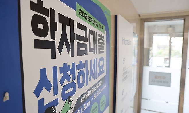 대학을 졸업하고 일정 수준 소득이 있는데도 학자금 대출을 갚지 못한 비율이 지난해 20%에 육박해 역대 최고에 달한 것으로 집계됐다. 사진은 13일 한국장학재단 내 학자금 대출 신청 관련 안내문. 연합뉴스