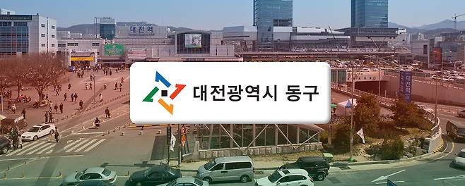 대전광역시 동구. 그래픽=김연아 기자.