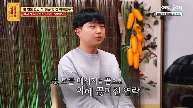 (KBS joy '무엇이든 물어보살' 갈무리)