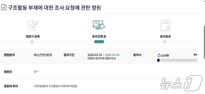 유족 측이 국회전자청원에 게시한 청원글.(국회전자청원 홈페이지 캡처, 재판매 및 DB 금지) 2026.4.15/뉴스1