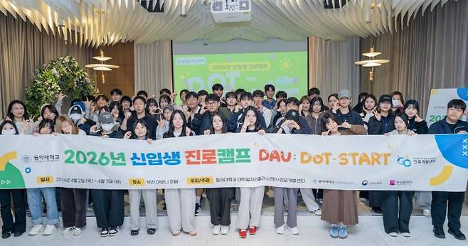 동아대학교 대학일자리플러스센터가 진로개발센터와 함께 '2026학년도 신입생 진로캠프'를 열고 기념촬영하고 있다. 동아대 제공
