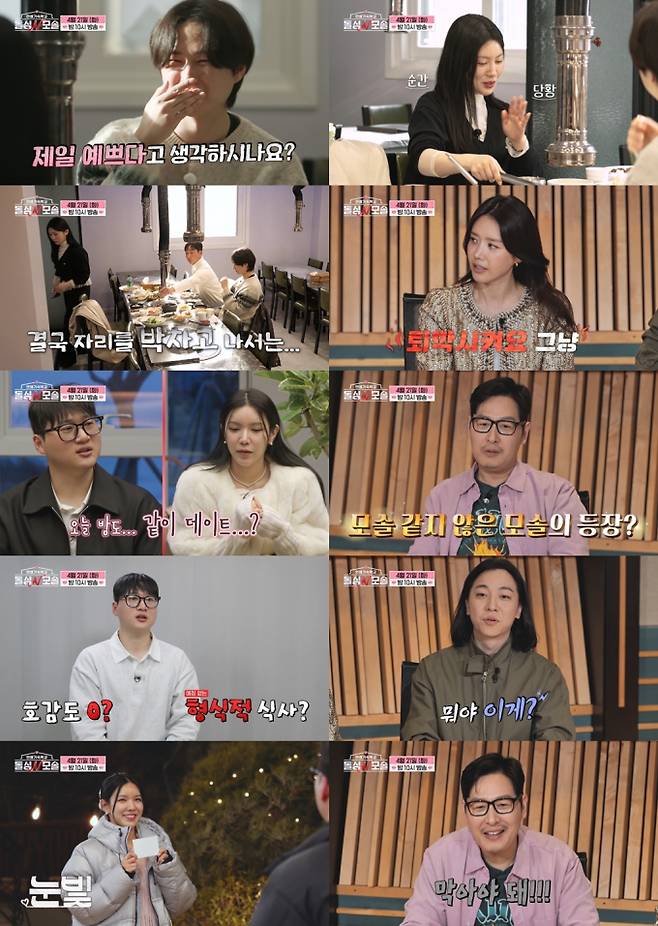 ‘돌싱N모솔’ 채정안, 극대노 (제공: MBC에브리원·E채널)