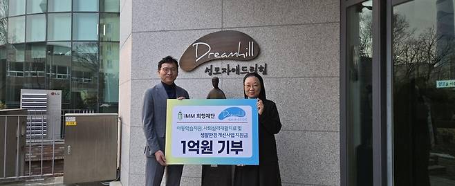 김영호 IMM홀딩스 사장(사진 왼쪽)이 15일 노은희 성모자애드림힐 원장(사진 오른쪽)과 기부금 1억원 전달식 뒤 기념사진을 촬영하고 있다.IMM희망재단