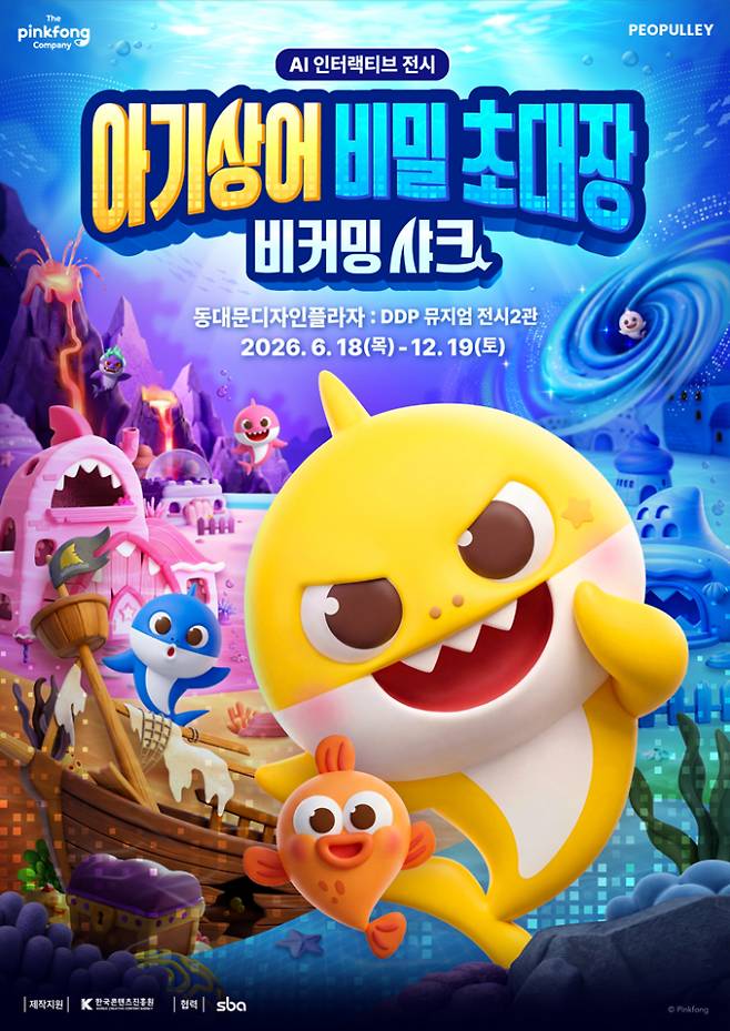 ‘아기상어’가 AI 전시로 찾아왔다. /사진=더핑크퐁컴퍼니 제공